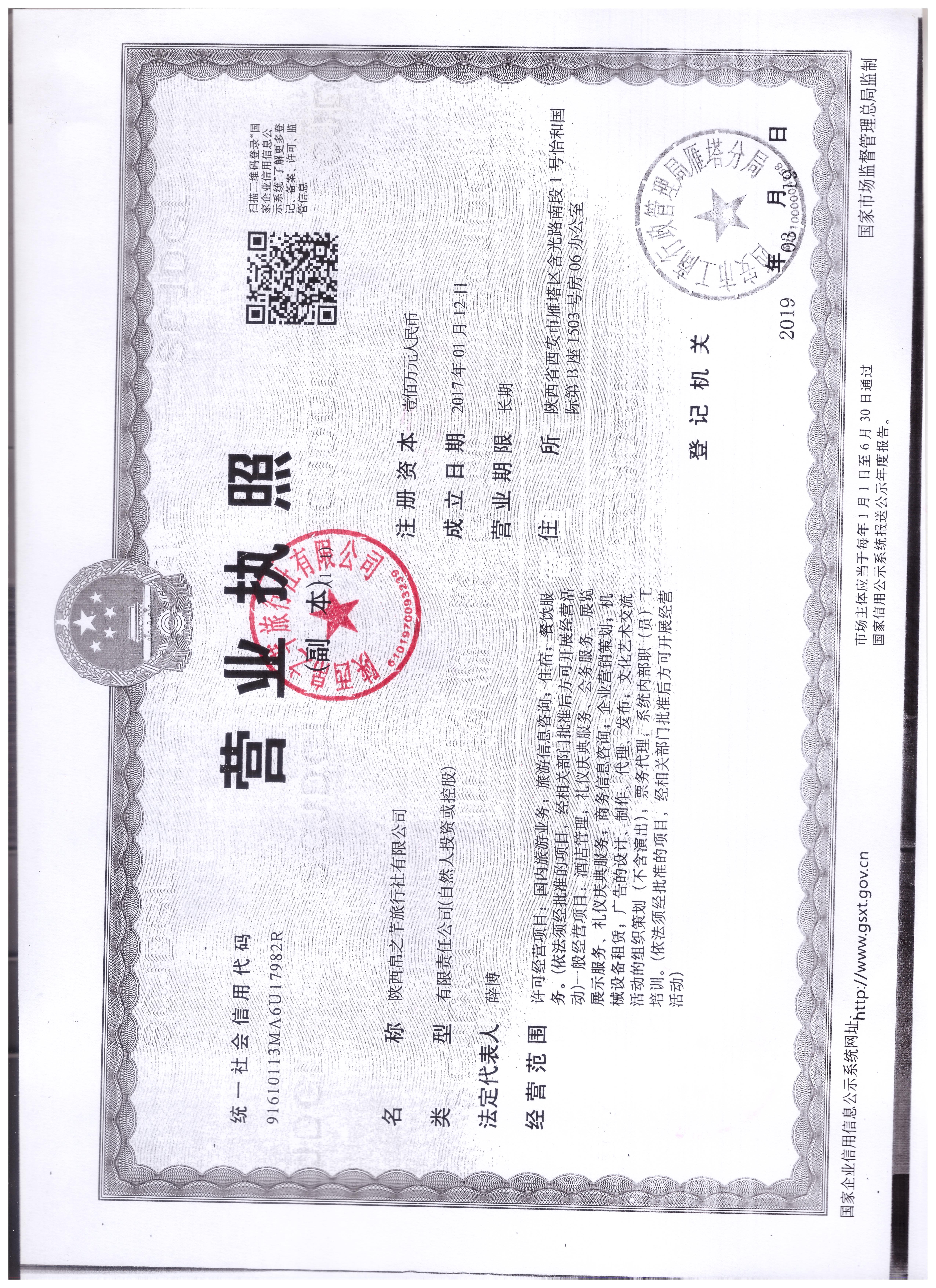  陕西帛之芊旅行社有限公司