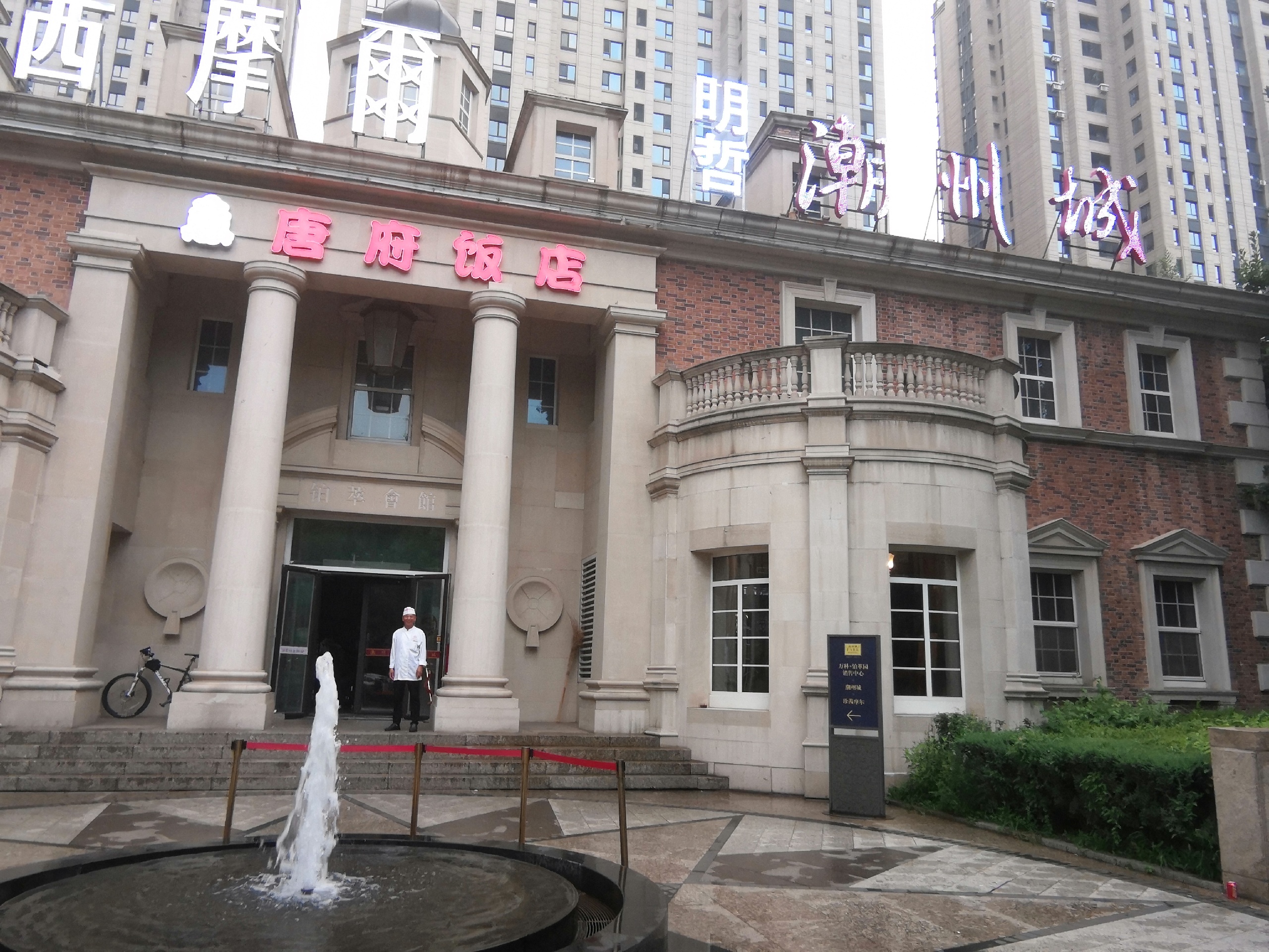 沈阳明哲潮州城(柏翠园店)餐厅介绍, 明哲潮州城(柏翠园店)地址-交通