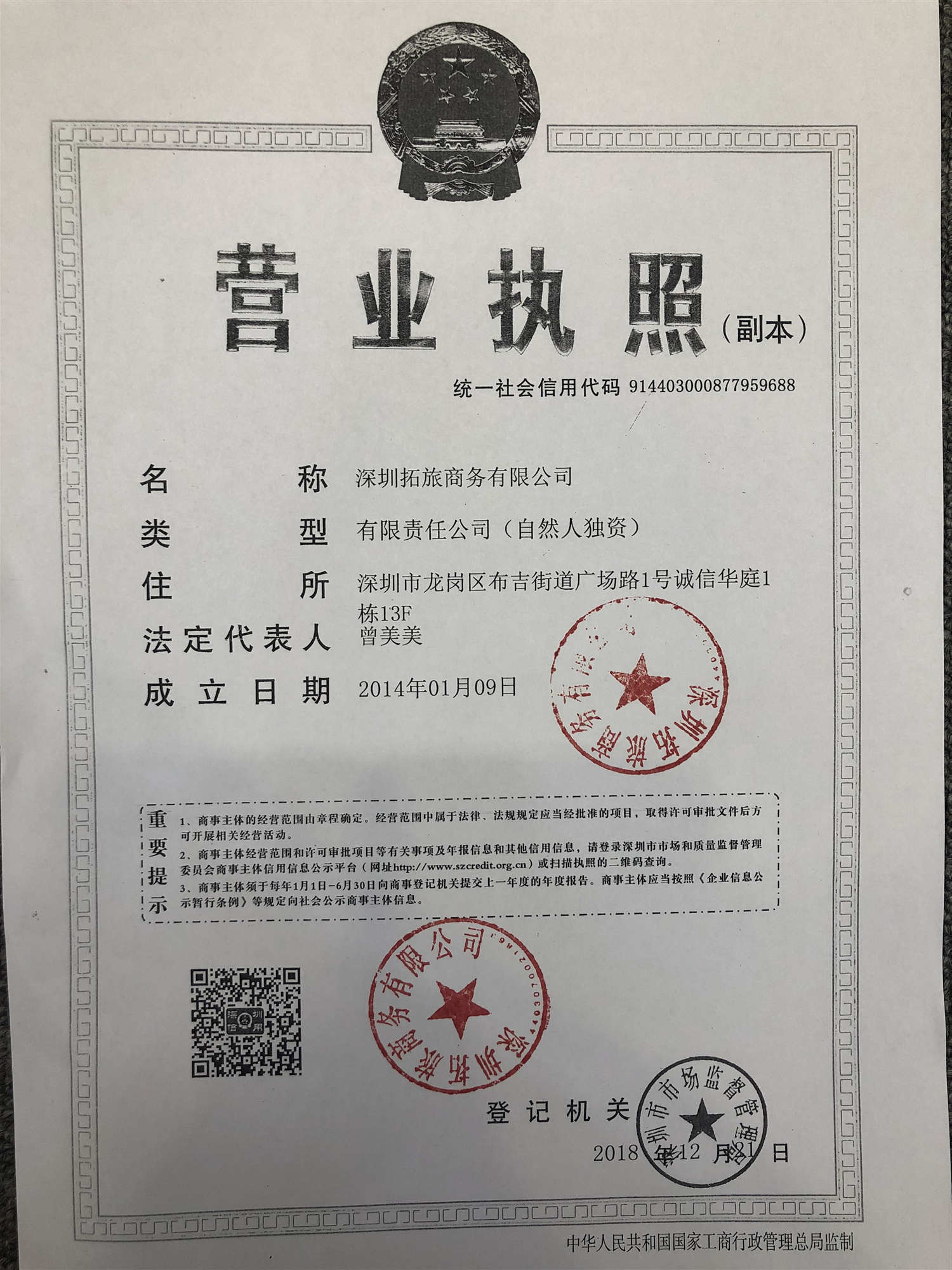  深圳拓旅商务有限公司