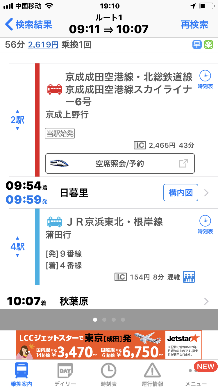 成田机场到jr秋叶原站的路线 马蜂窝