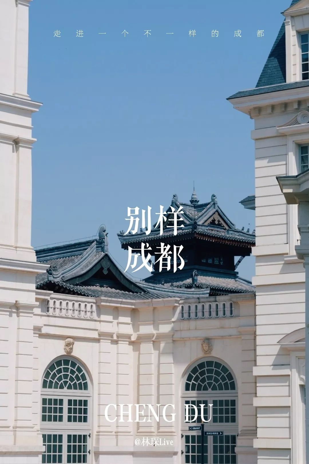 生活20年的成都人告诉你不一样的小众玩法（美食+美景）