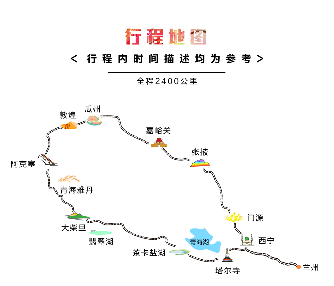 「甘青环线旅游地图」✅ 甘青环线地图 简图