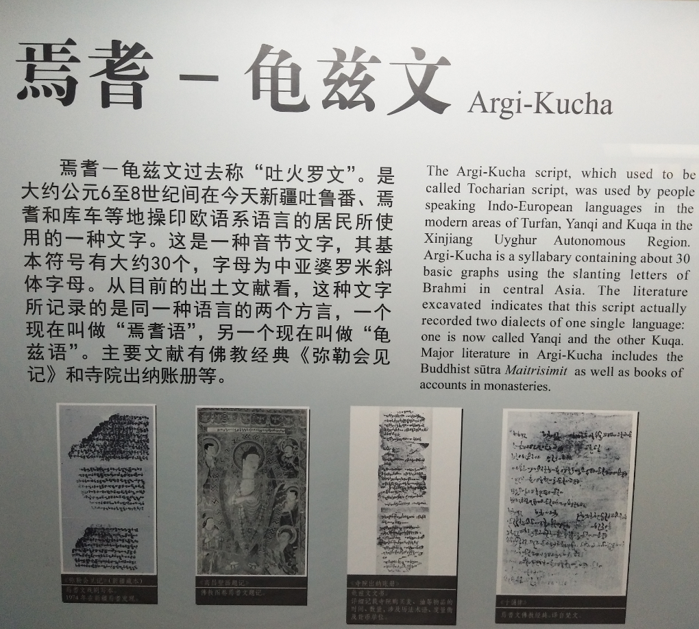 中国文字博物馆导览大全七民族文字大家庭