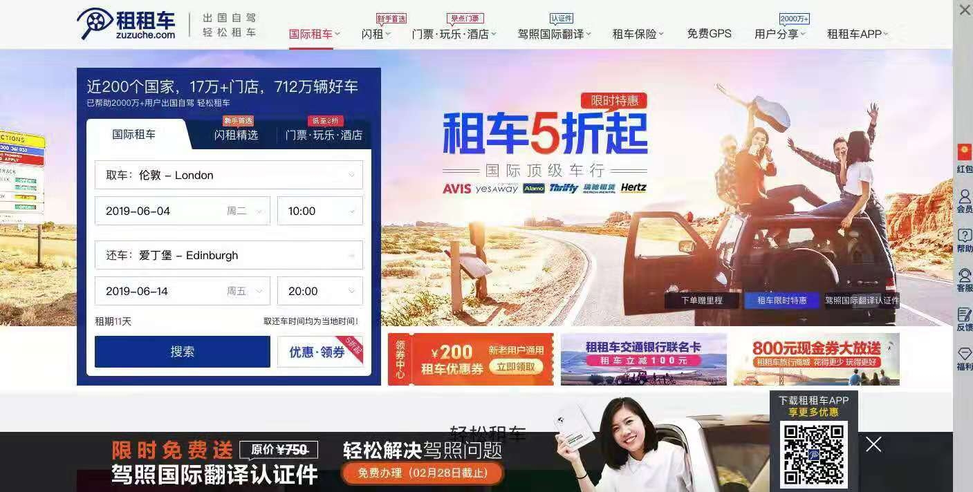 租车详细