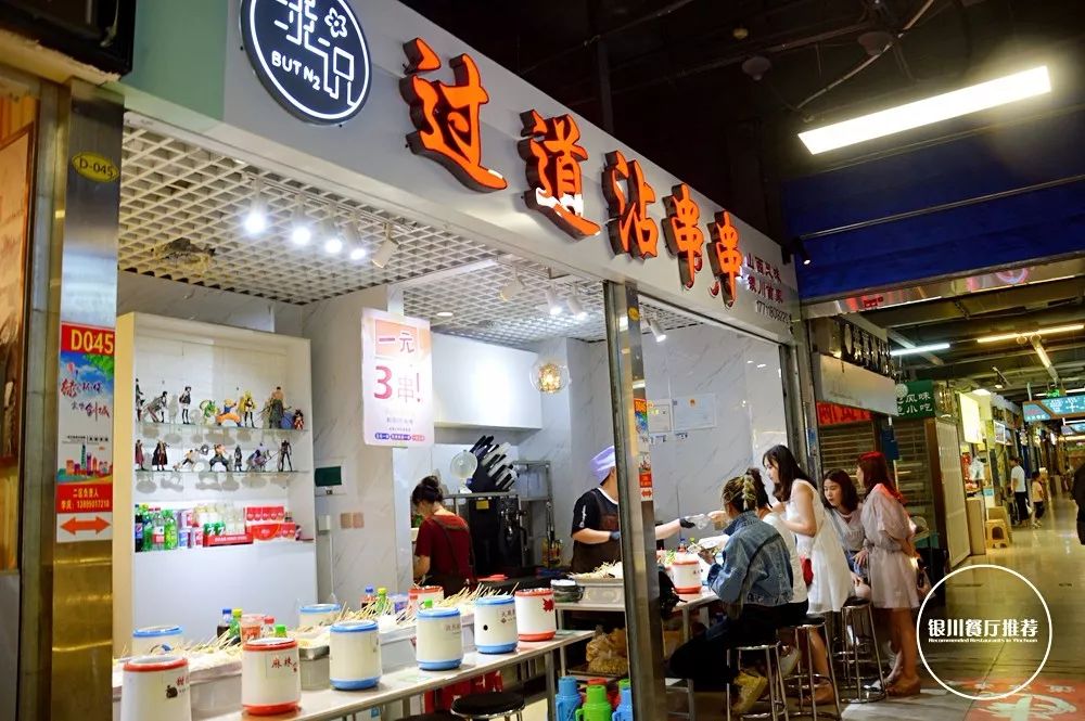 银川首家山西网红沾串串,儿时味道