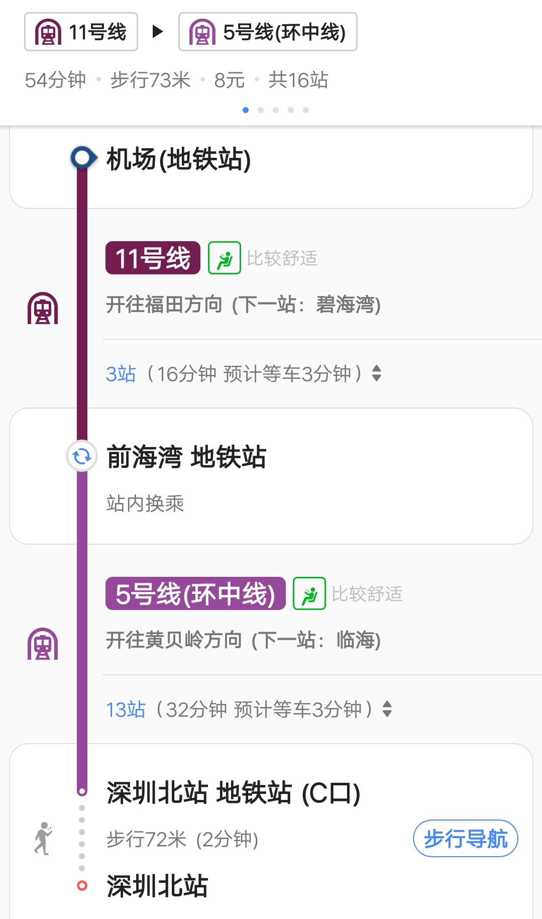 深圳机场附近坐地铁如何到深圳北?