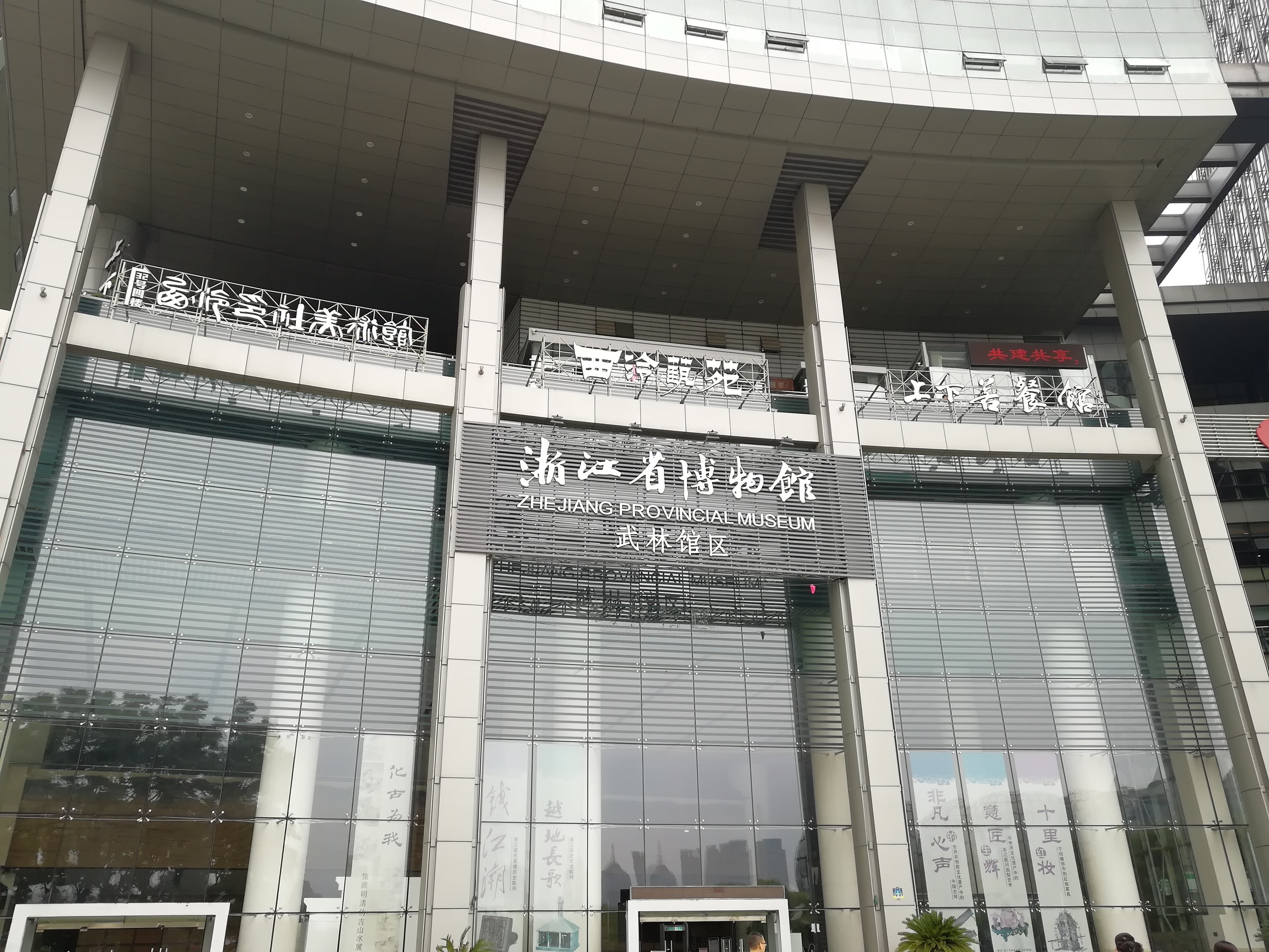 浙江省博物馆(武林馆区)攻略,浙江省博物馆(武林馆区)门票_地址,浙江省 