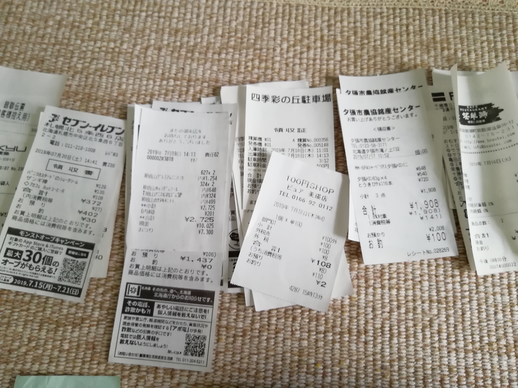 费:2894(含800左右的特产) 合计:20939 人均:10470 小票全部拿回来算了好久的账