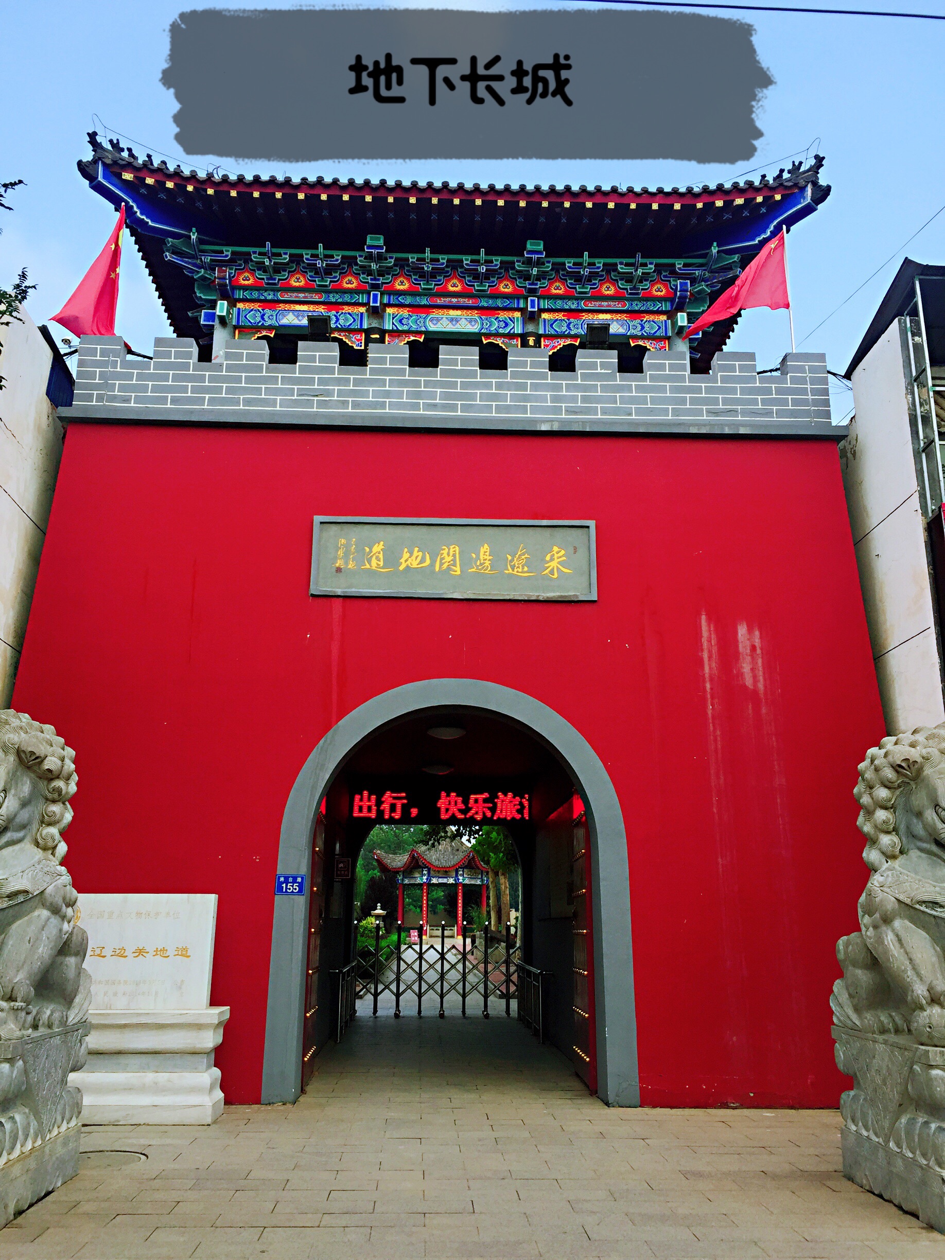 雄县.宋辽边关古地道