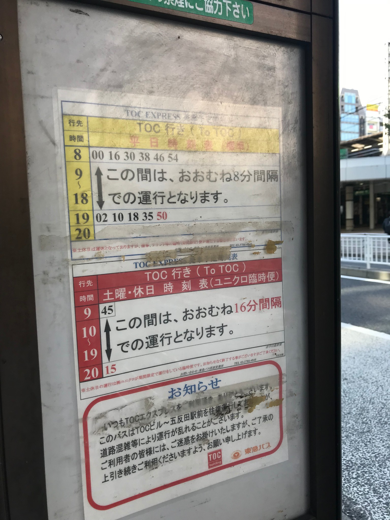 東京自助遊攻略