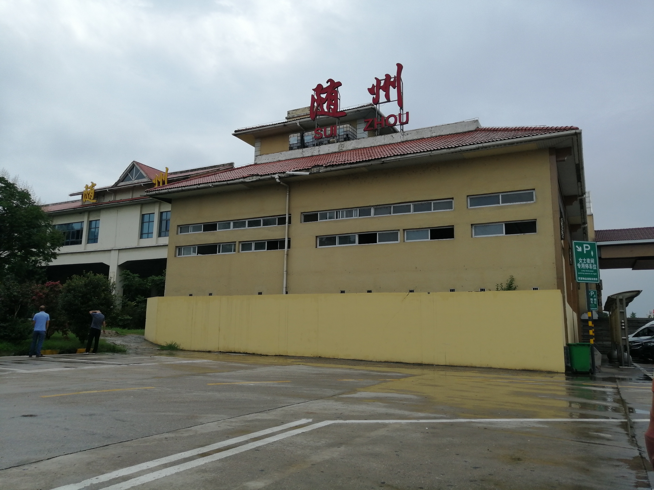 随州服务区(宁夏吴忠穆斯林餐厅)