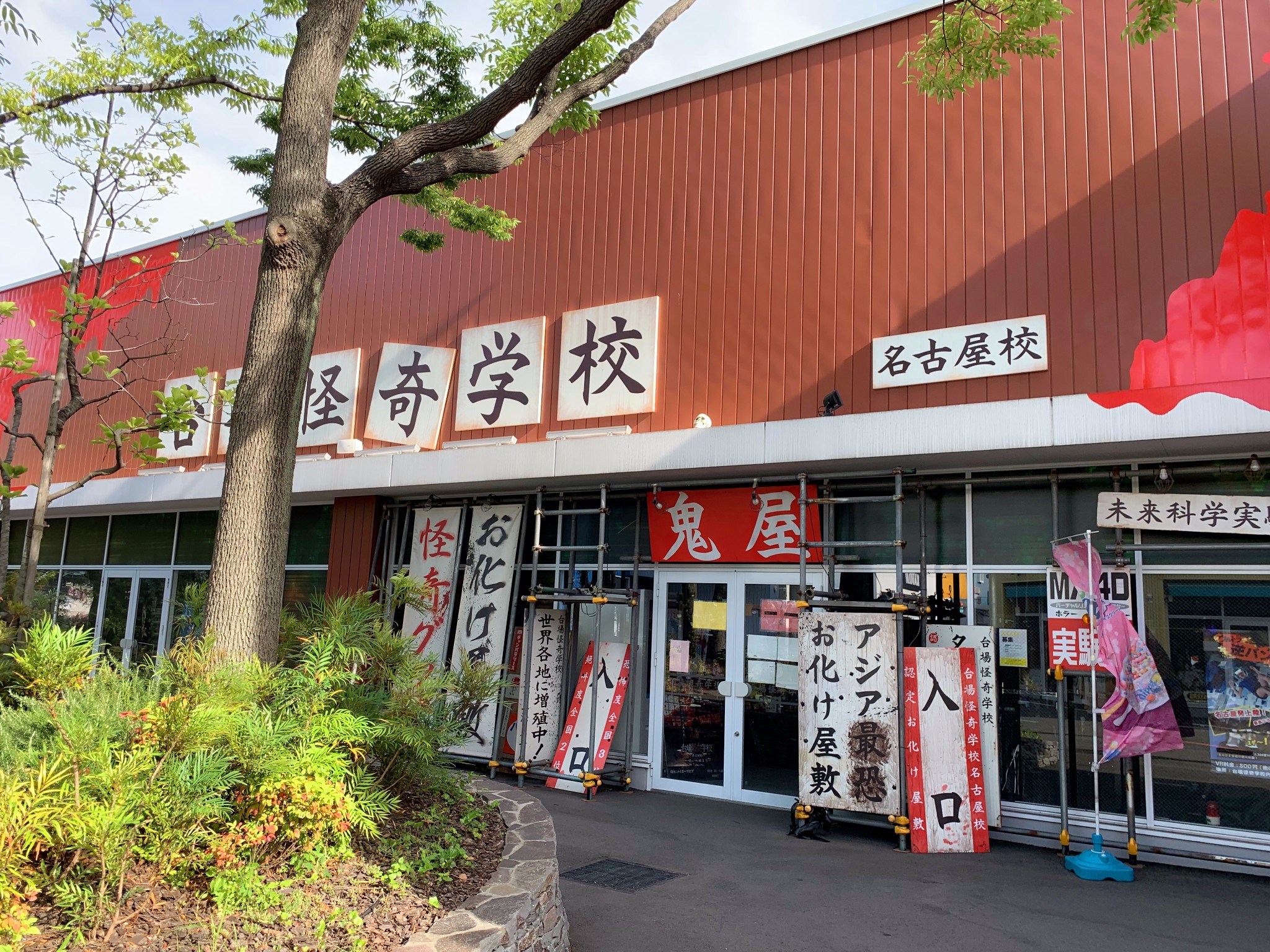 名古屋自助遊攻略