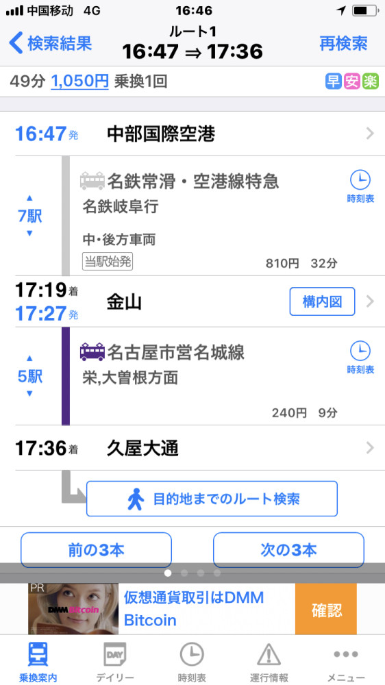 名古屋中部国际机场到荣站地铁站的交通 马蜂窝 名古屋中部国际机场到荣站地铁站的交通 马蜂窝