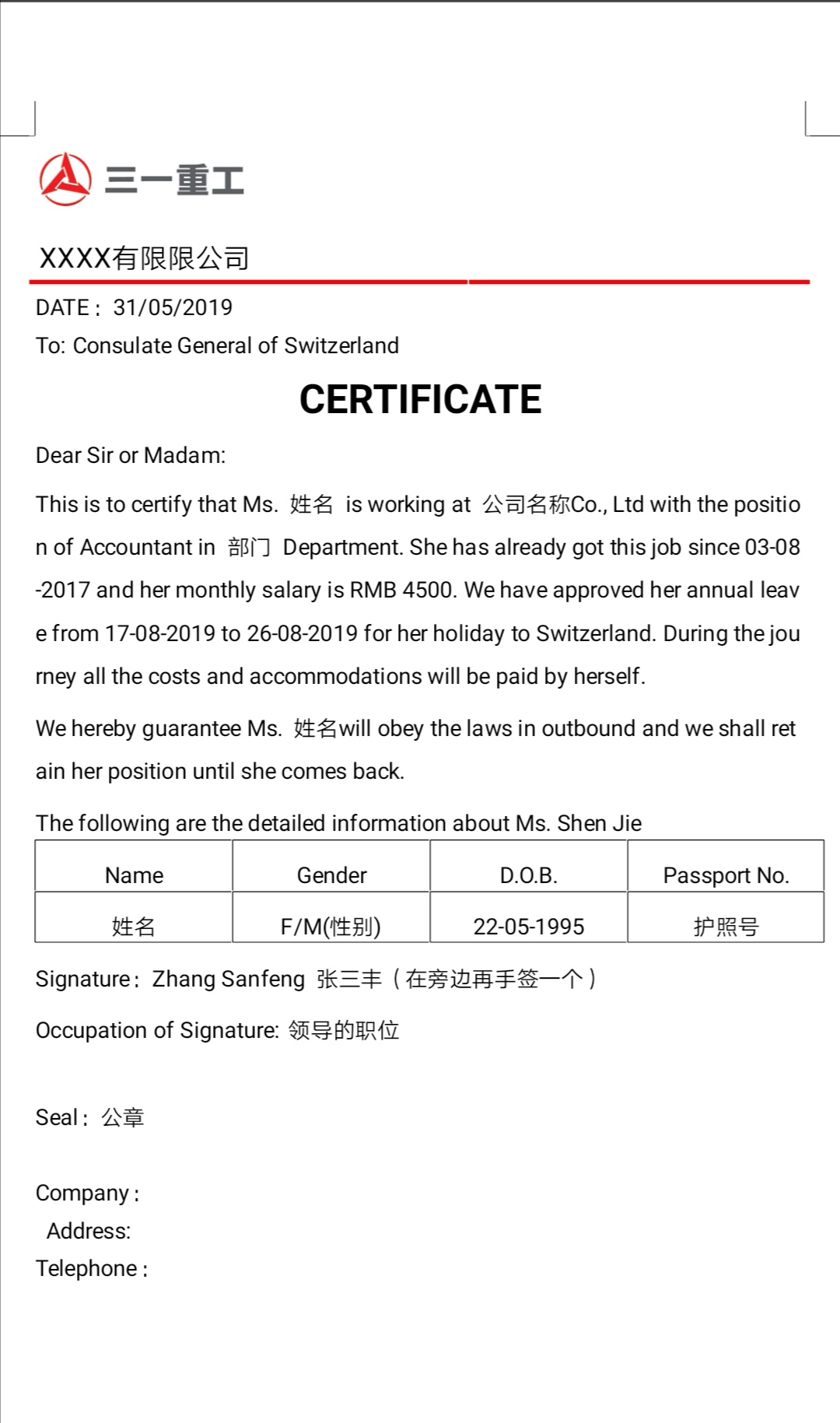 2019瑞士申根签证超全攻略，一周出签无电调（包含在职证明、行程单、申请表模板）