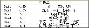 朝鮮自助遊攻略