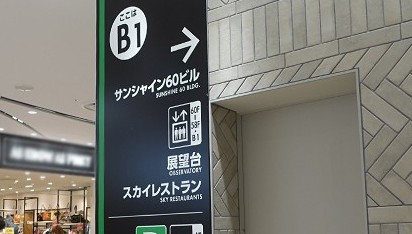 东京必游池袋站sunshinecity的空中乐园疗愈系水族馆