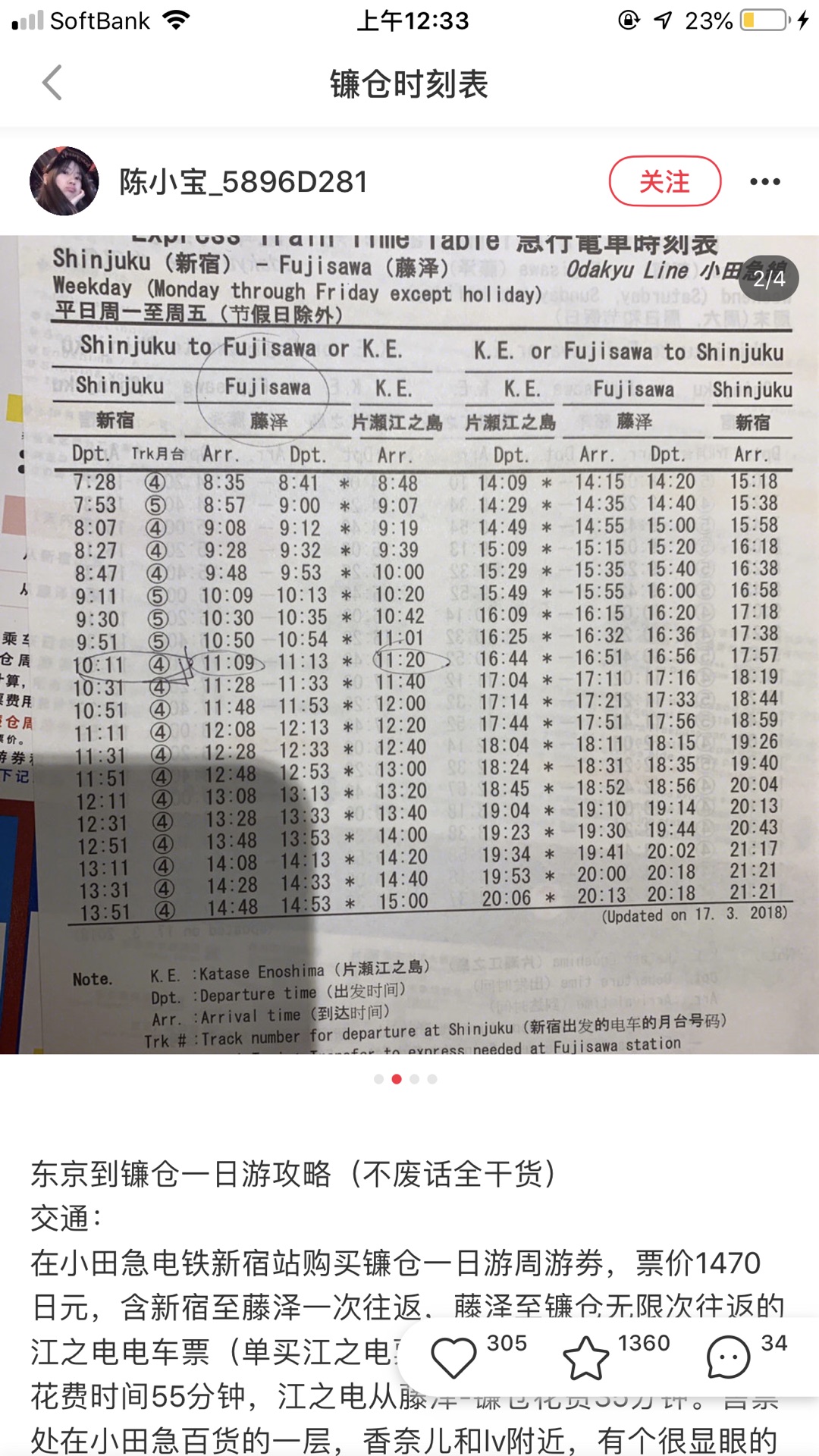 東京自助遊攻略