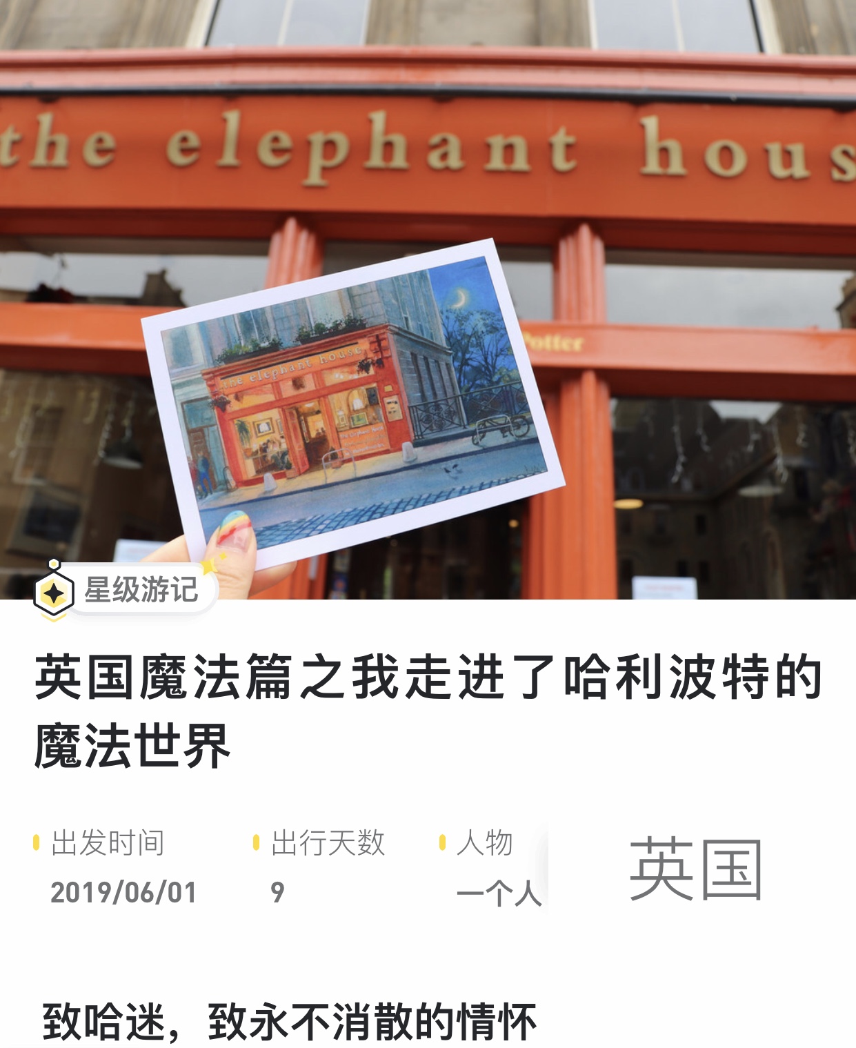 英國自助遊攻略
