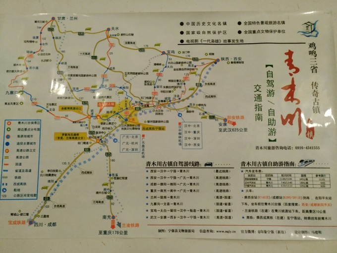 千里万里来寻你——青木川