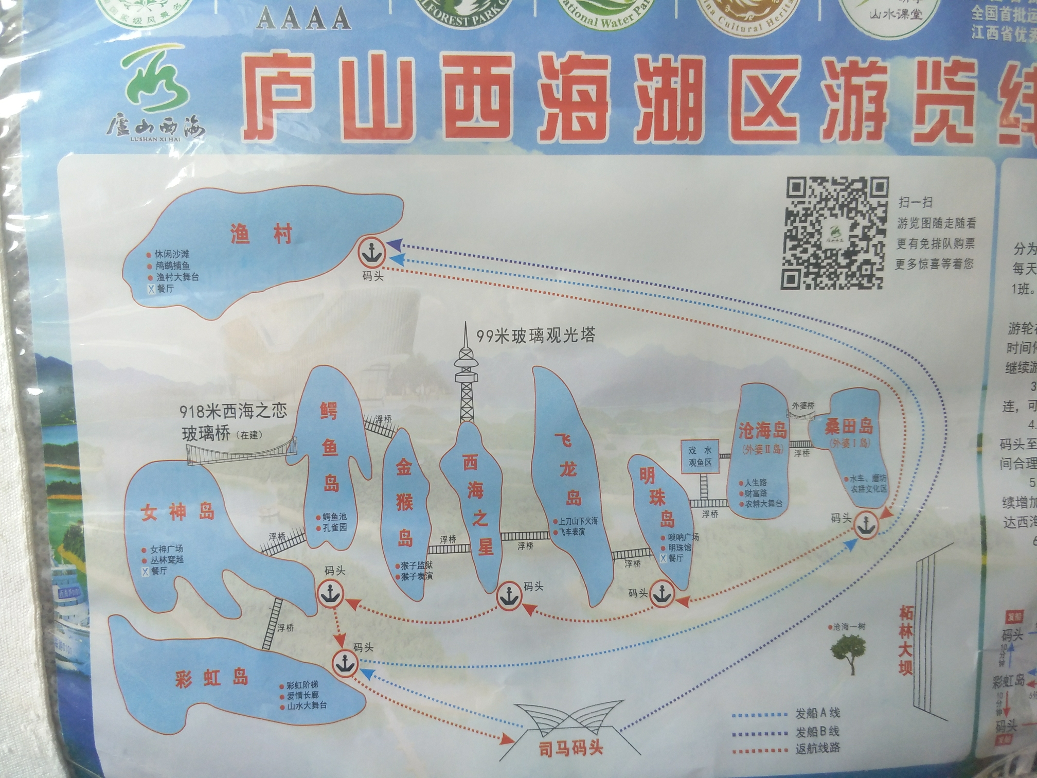 庐山西海线路图图片