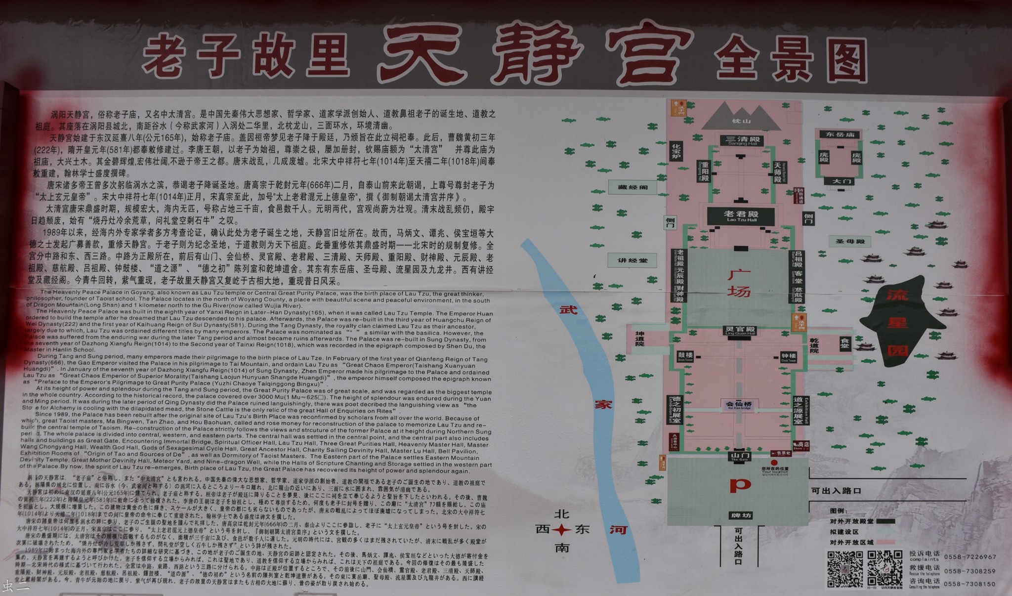 涡阳 天静宫 (中太清宫) 老子故里 道教祖庭 老子出生地 九龙井 4a