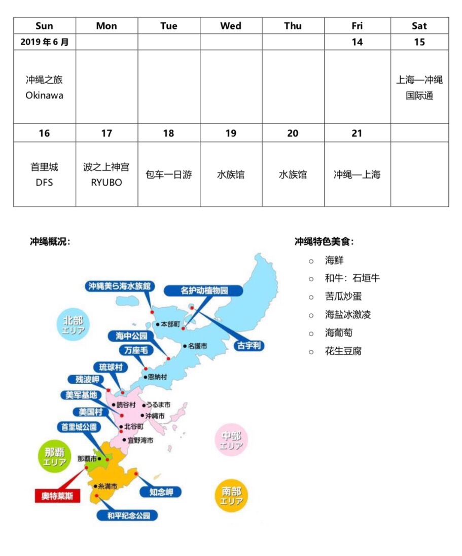 沖繩自助遊攻略