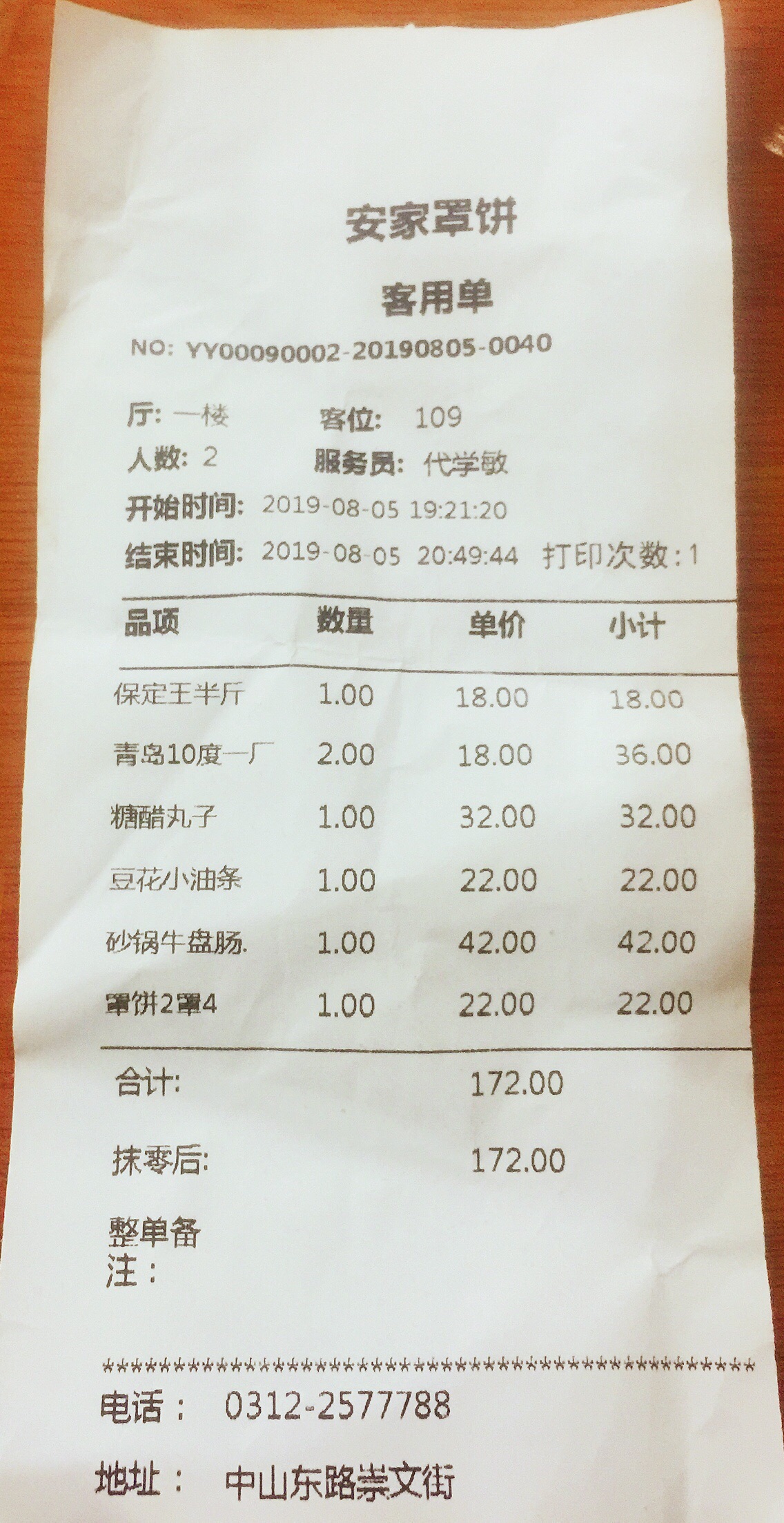 定州美食-直隶安家罩饼(定州店)