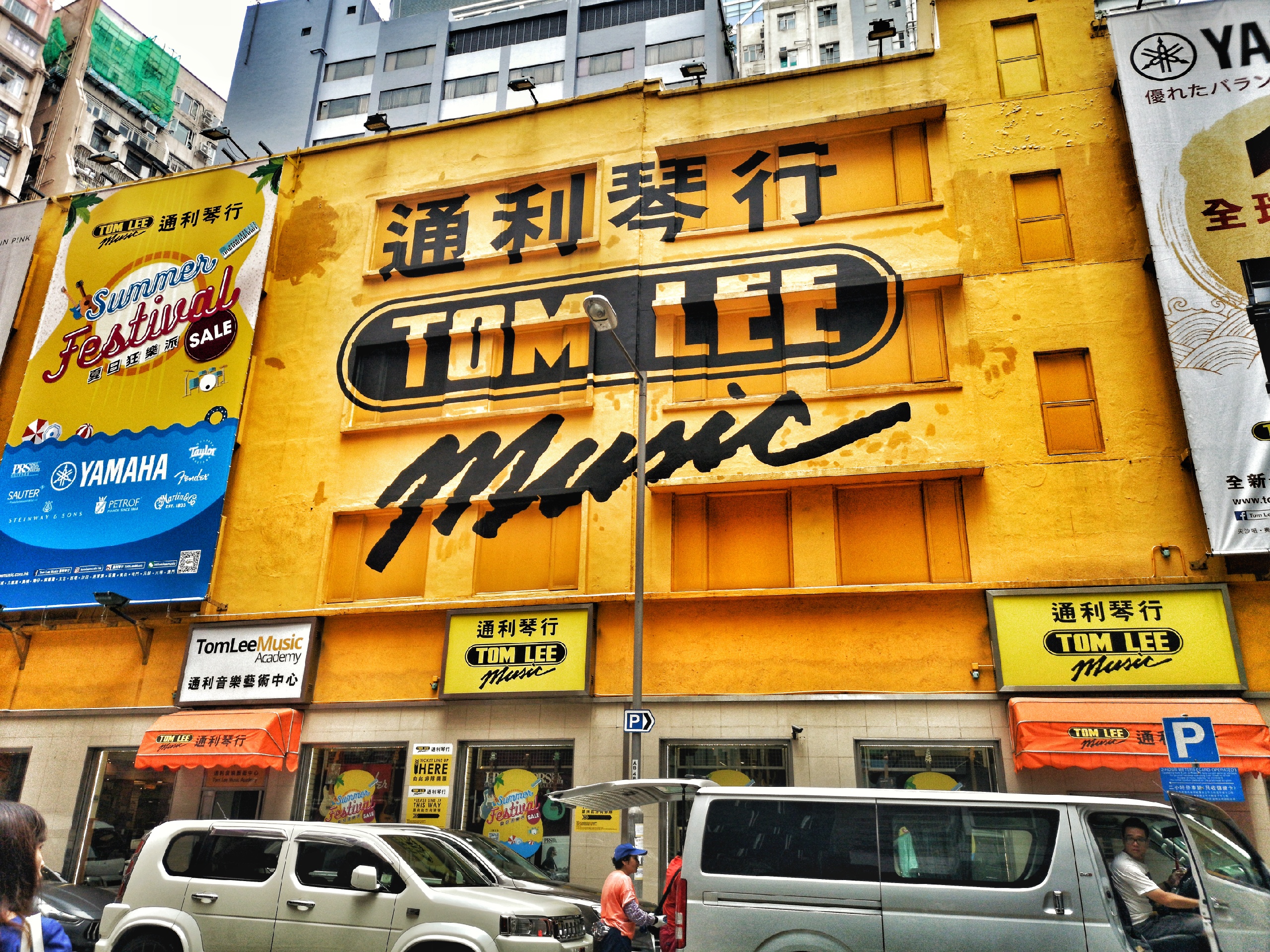 通利琴行尖沙咀店