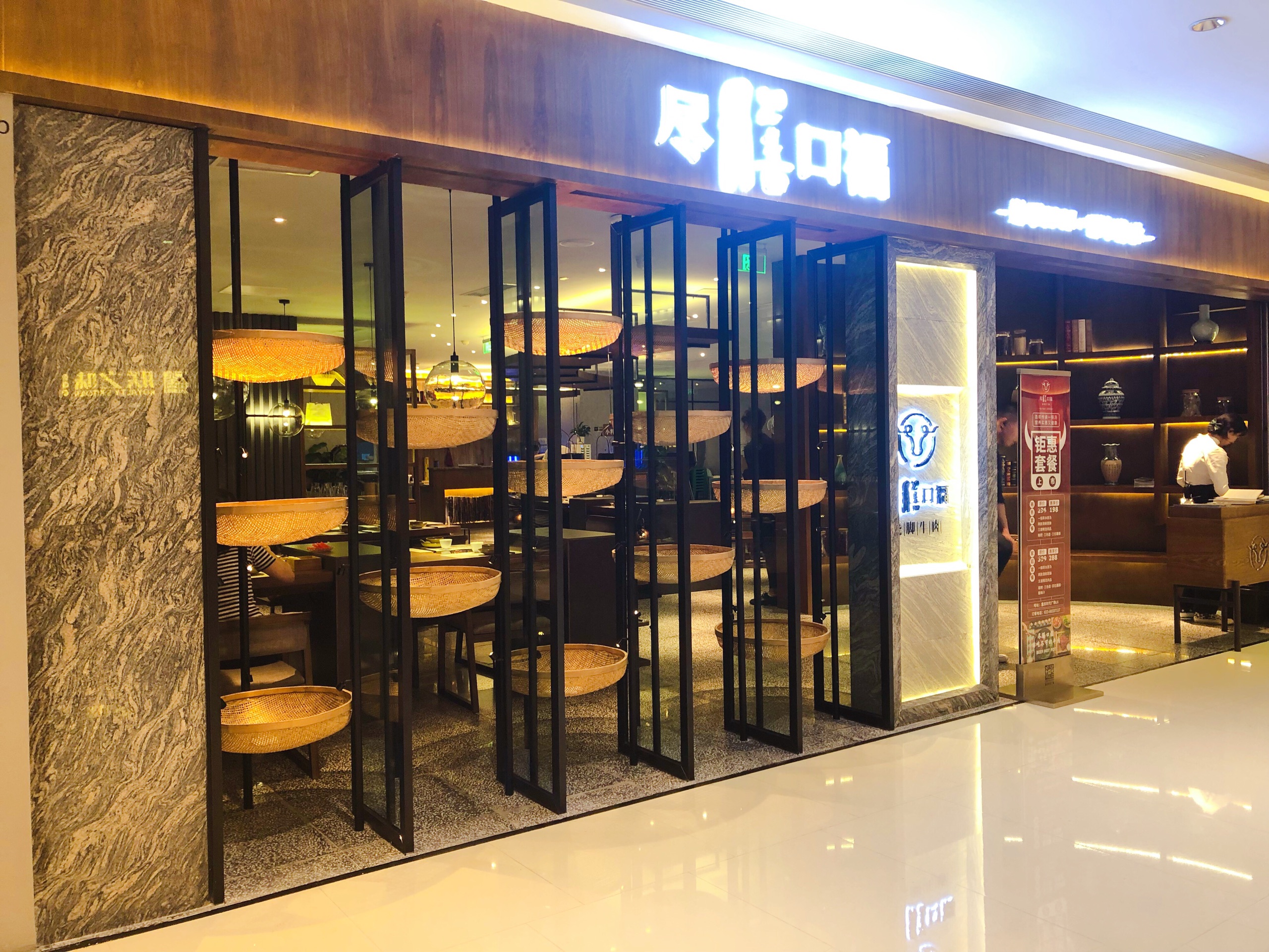 尽膳口福跷脚牛肉(时代广场店)