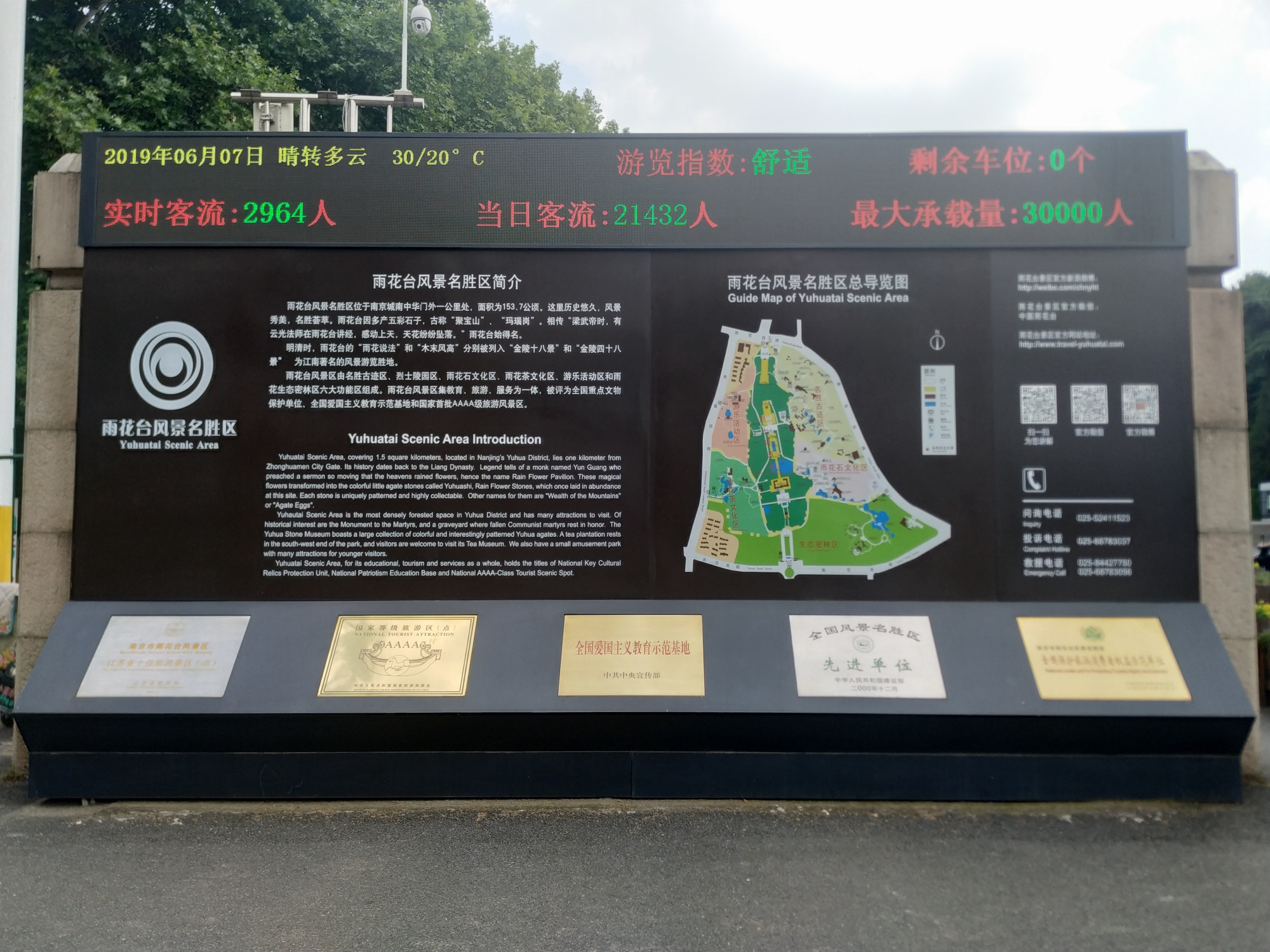 南京雨花台风景区需要预约吗 马蜂窝