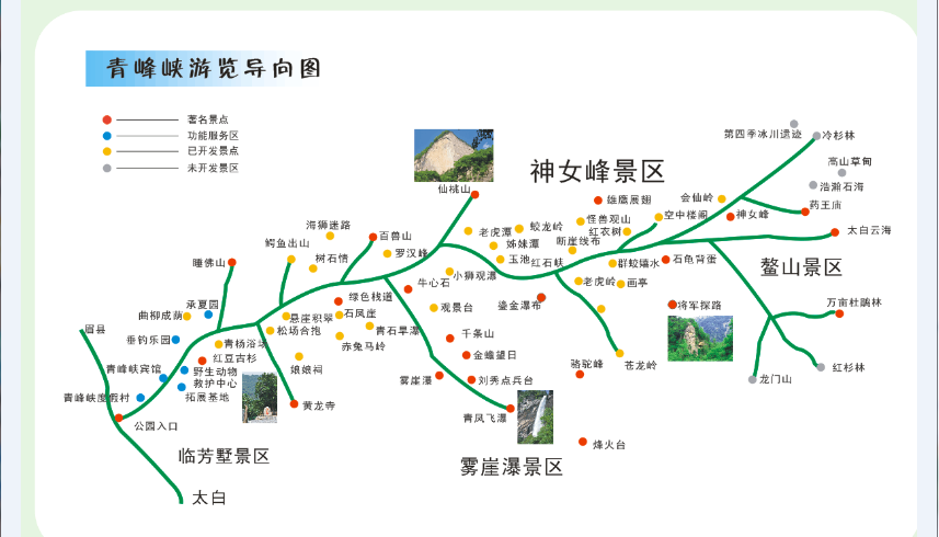 陕西青峰峡国家森林公园旅游攻略