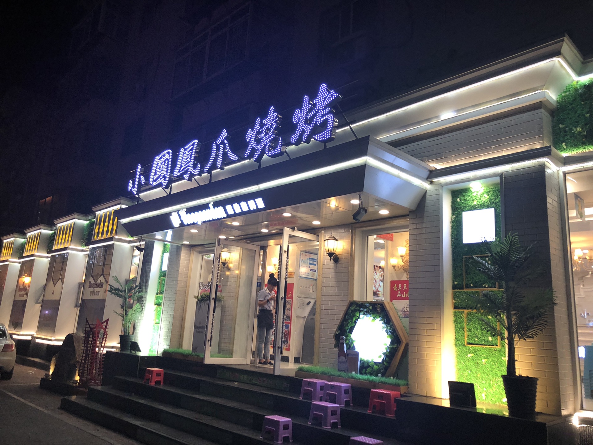 小国凤爪烧烤(锦州店)