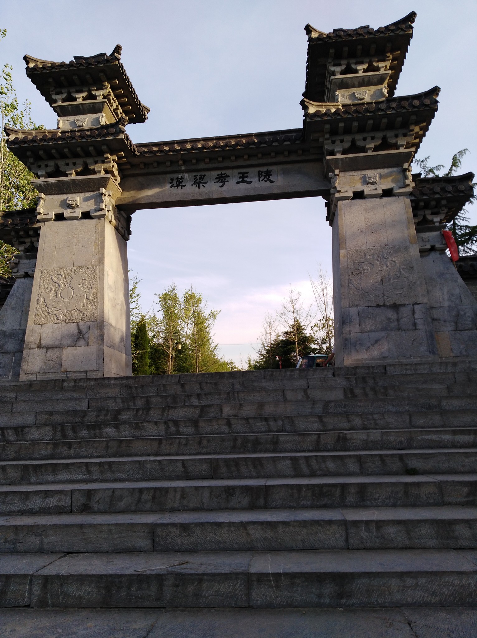 (星在路上176) 河南永城芒砀山梁王墓