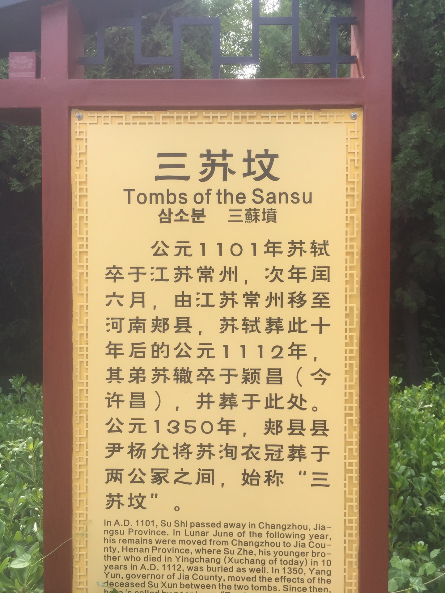 三苏园景区,郏县旅游攻略 - 马蜂窝