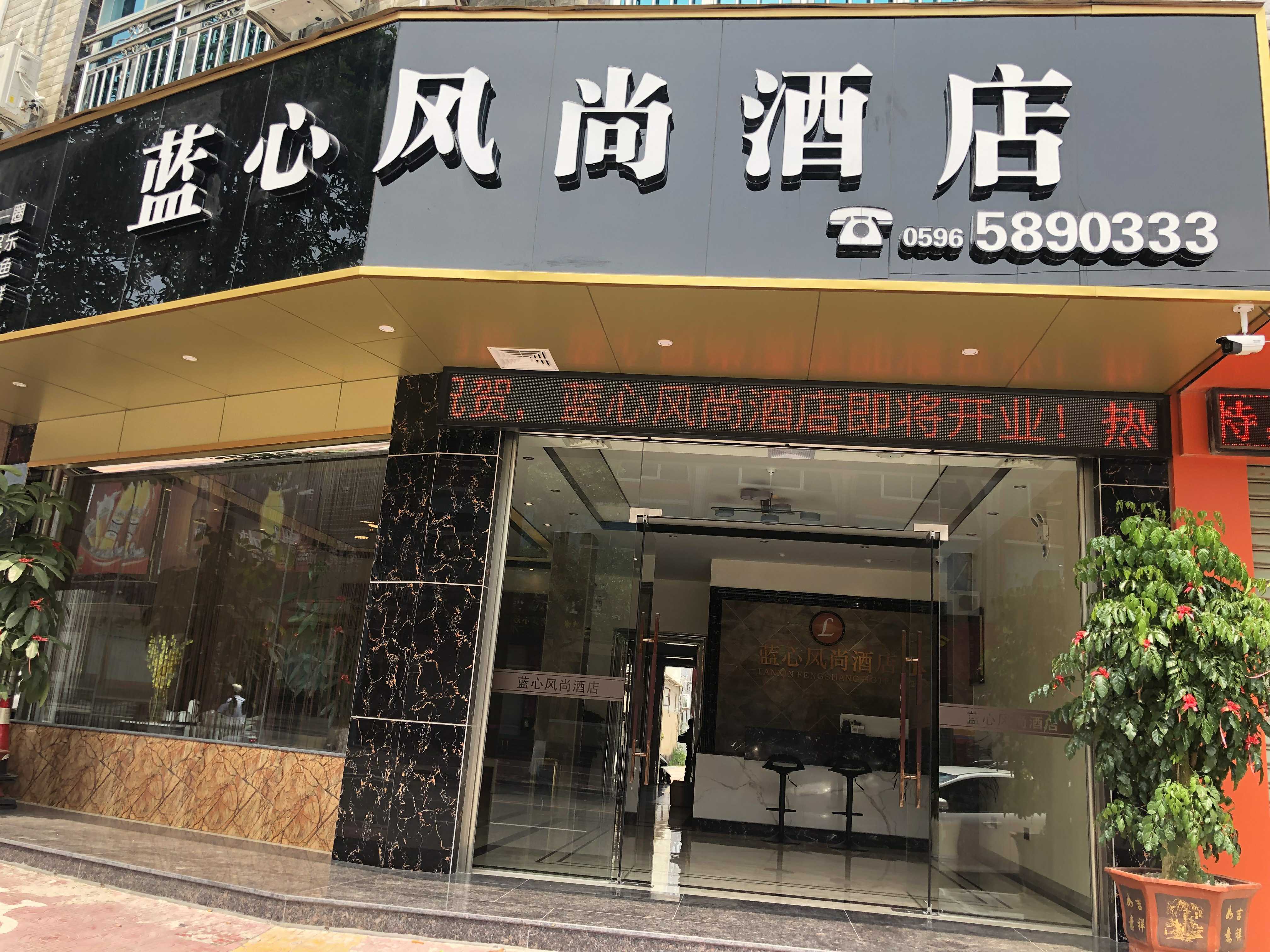 东山蓝心风尚酒店 Lanxin Fengshang Hotel