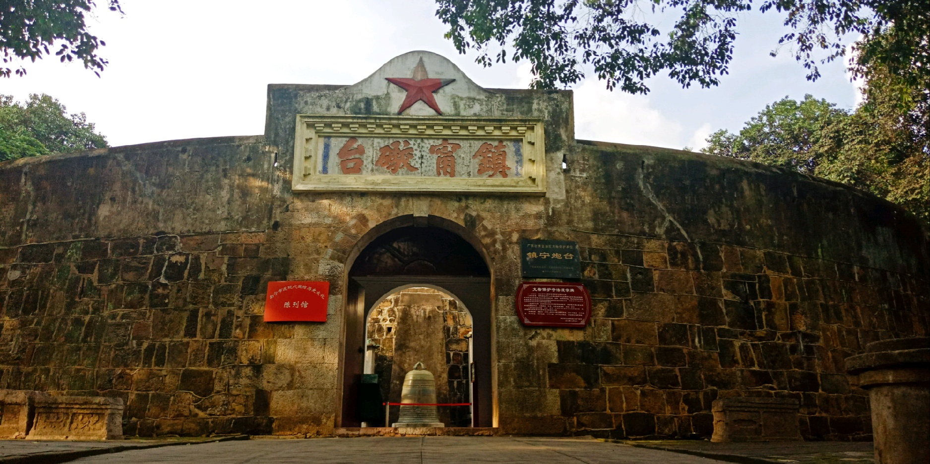 镇宁炮台
