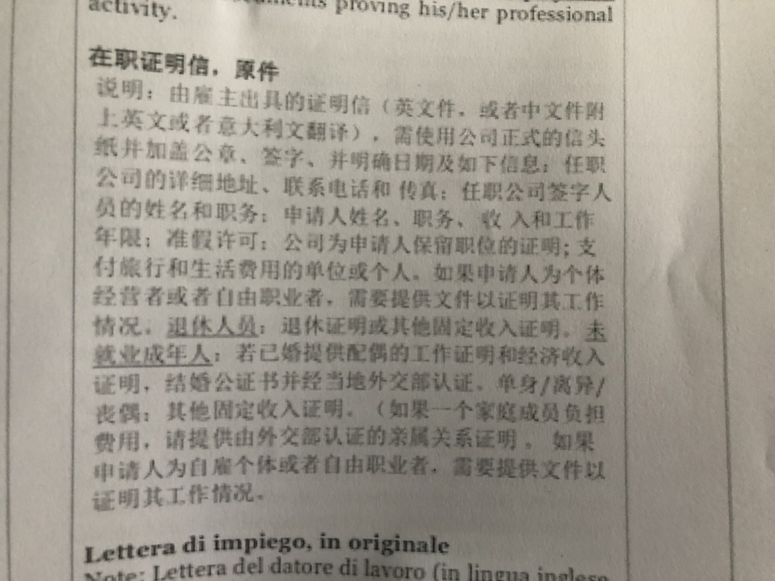 意大利签证在职证明必须要有英文版吗？