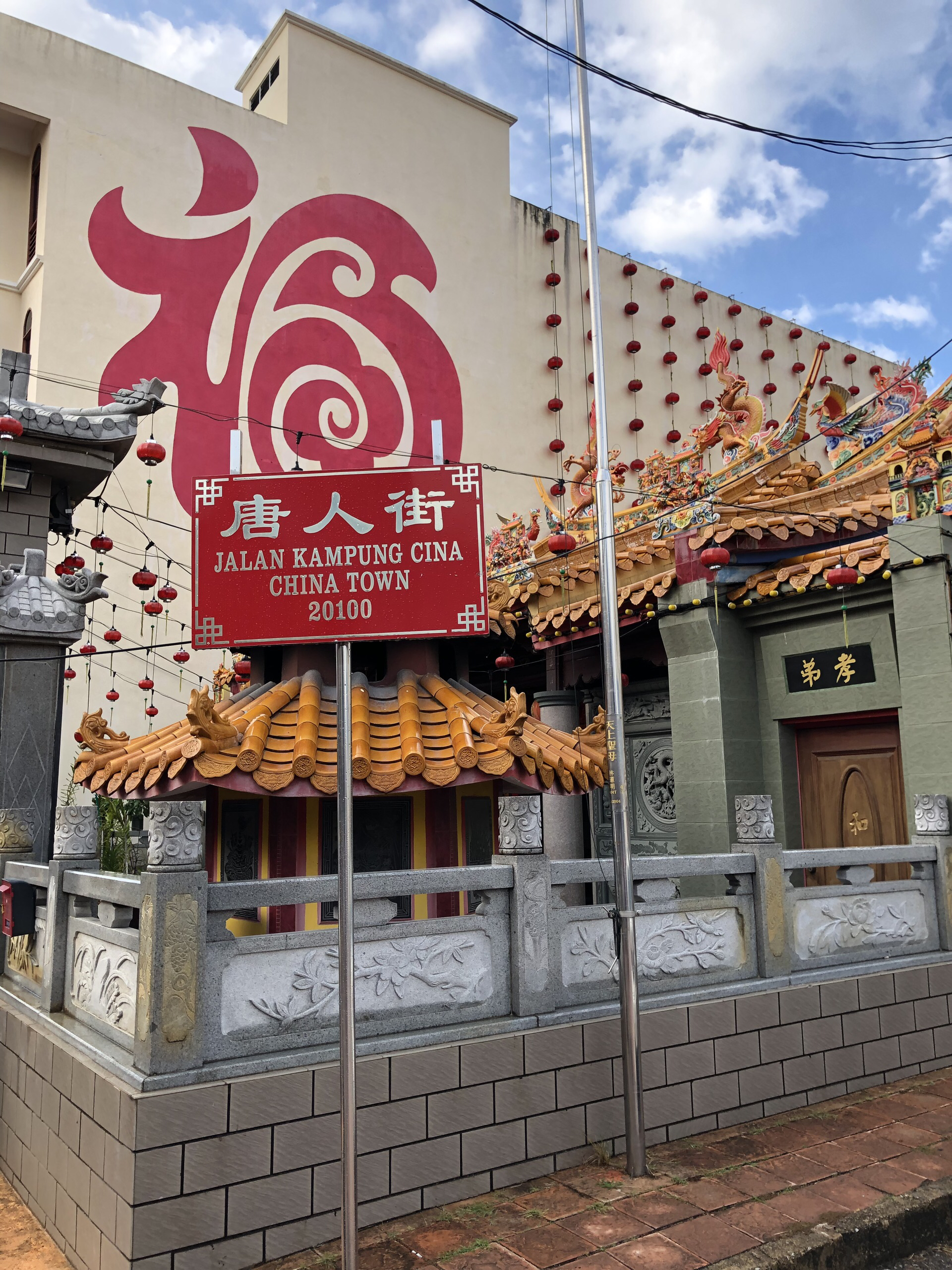 瓜拉登嘉楼美食-Restoran China Town