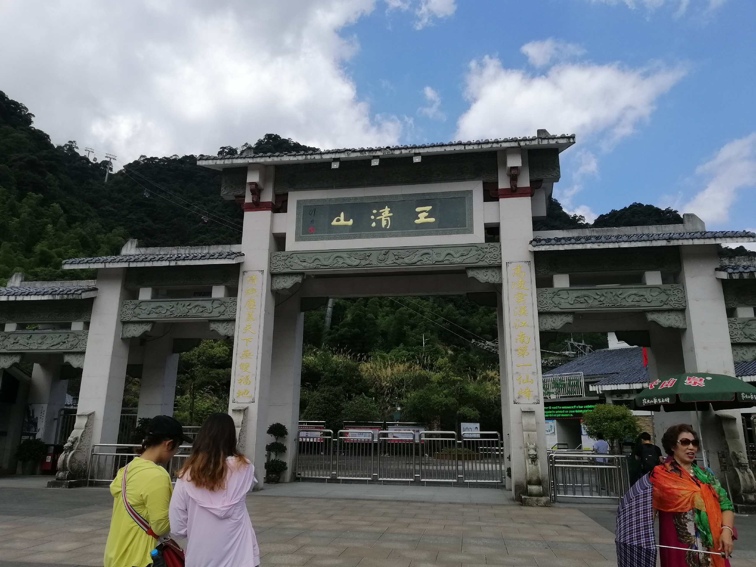 三清山开元度假村