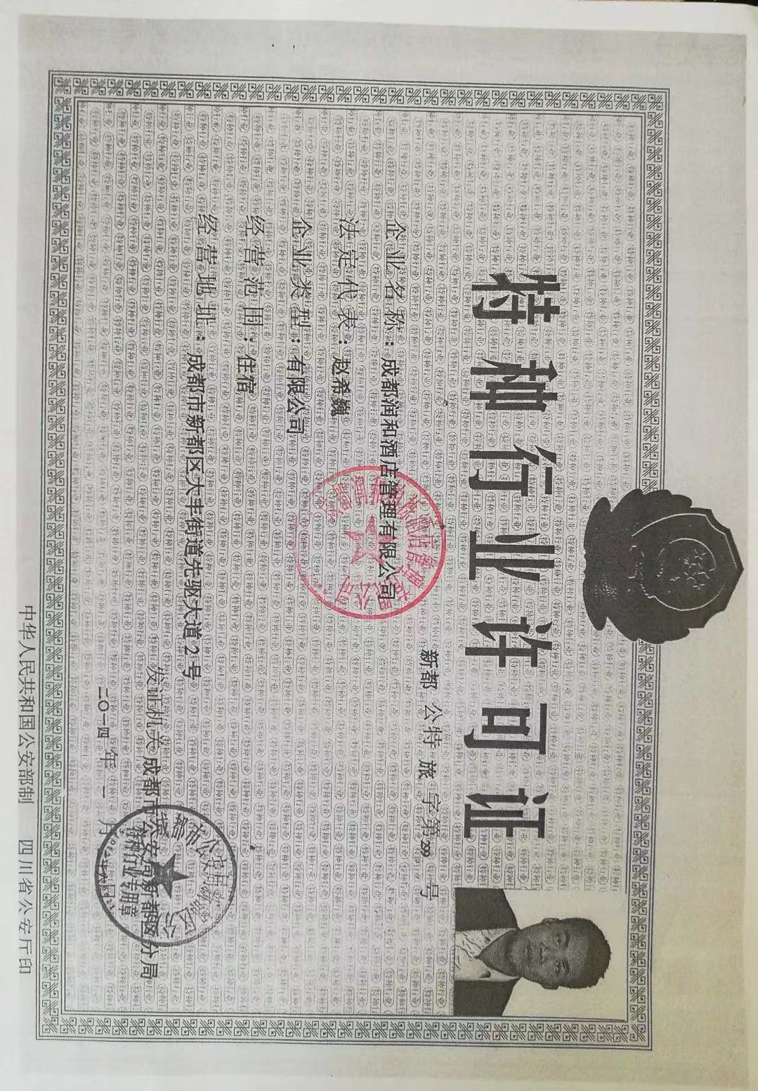  成都润和柏栎酒店管理有限公司