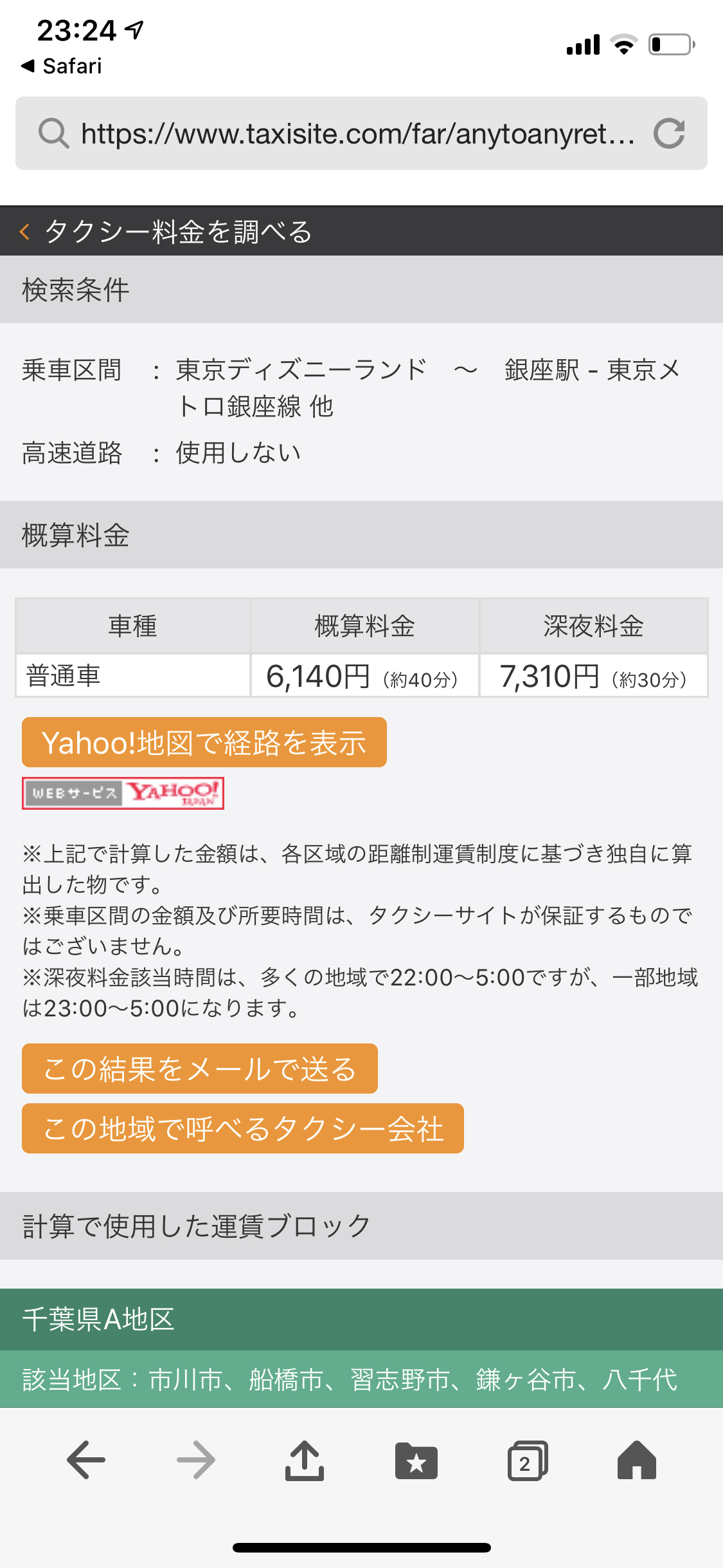 計算 高速 料金