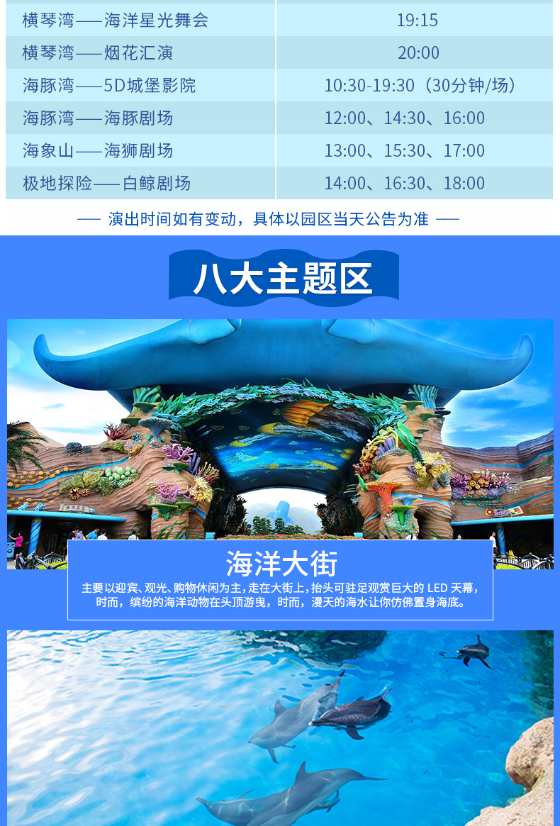 珠海長隆海洋王國門票 一票通玩/隨買隨用/快速出票快捷入園 / 廣東