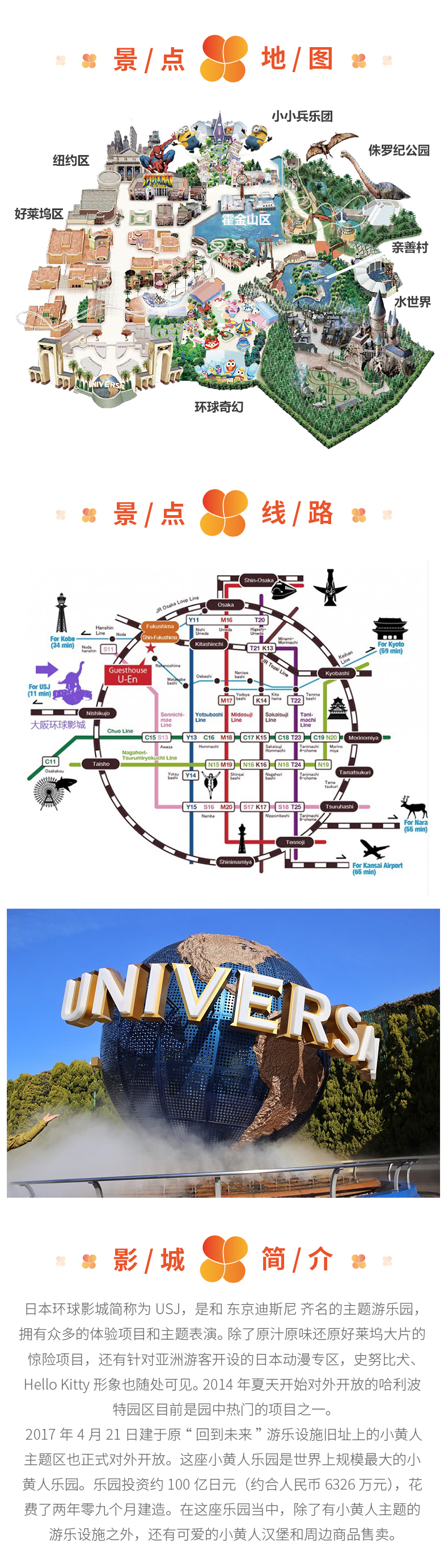 日本大阪环球影城大门票usj 门票 快速票3 4 7项套票1日单日 2日票门票套票柯南进击的巨人 环球影视电子票 保证入园 扫码入园飞天翼龙小黄人哈利波特 马蜂窝自由行