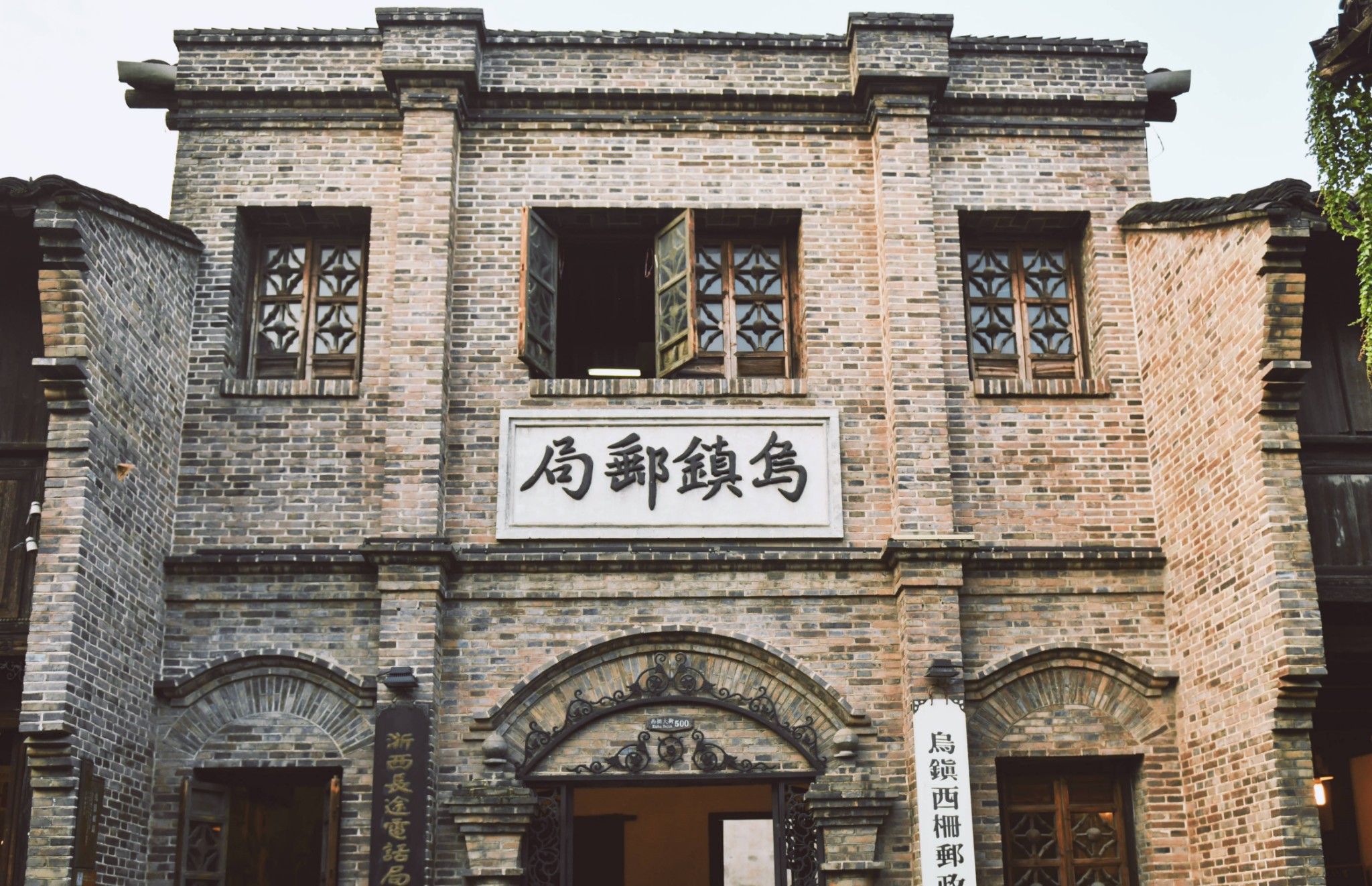 乌镇嘉兴老邮局图片