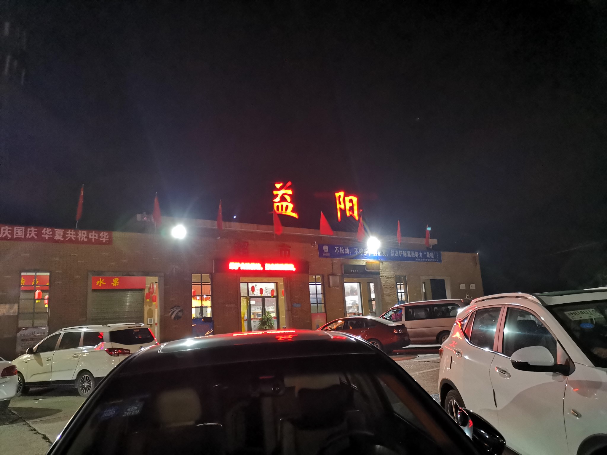 湖南益阳二广高速服务区20191002_游记