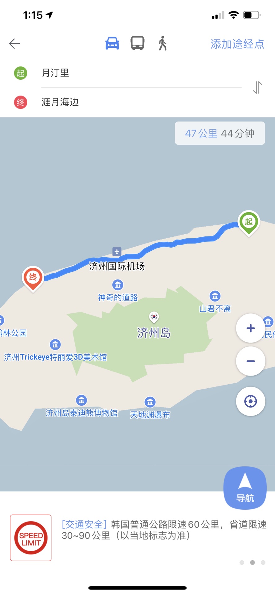 濟州島自助遊攻略