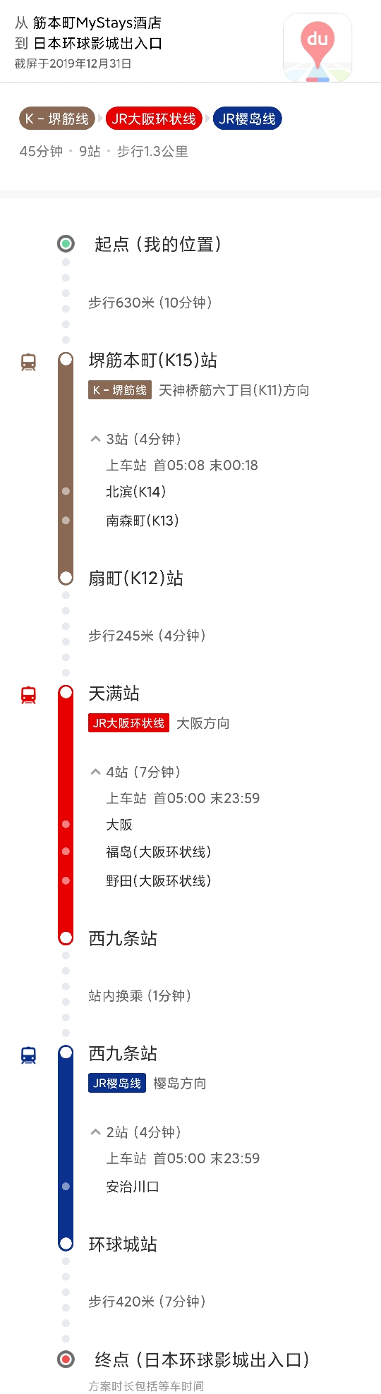 大阪自助遊攻略