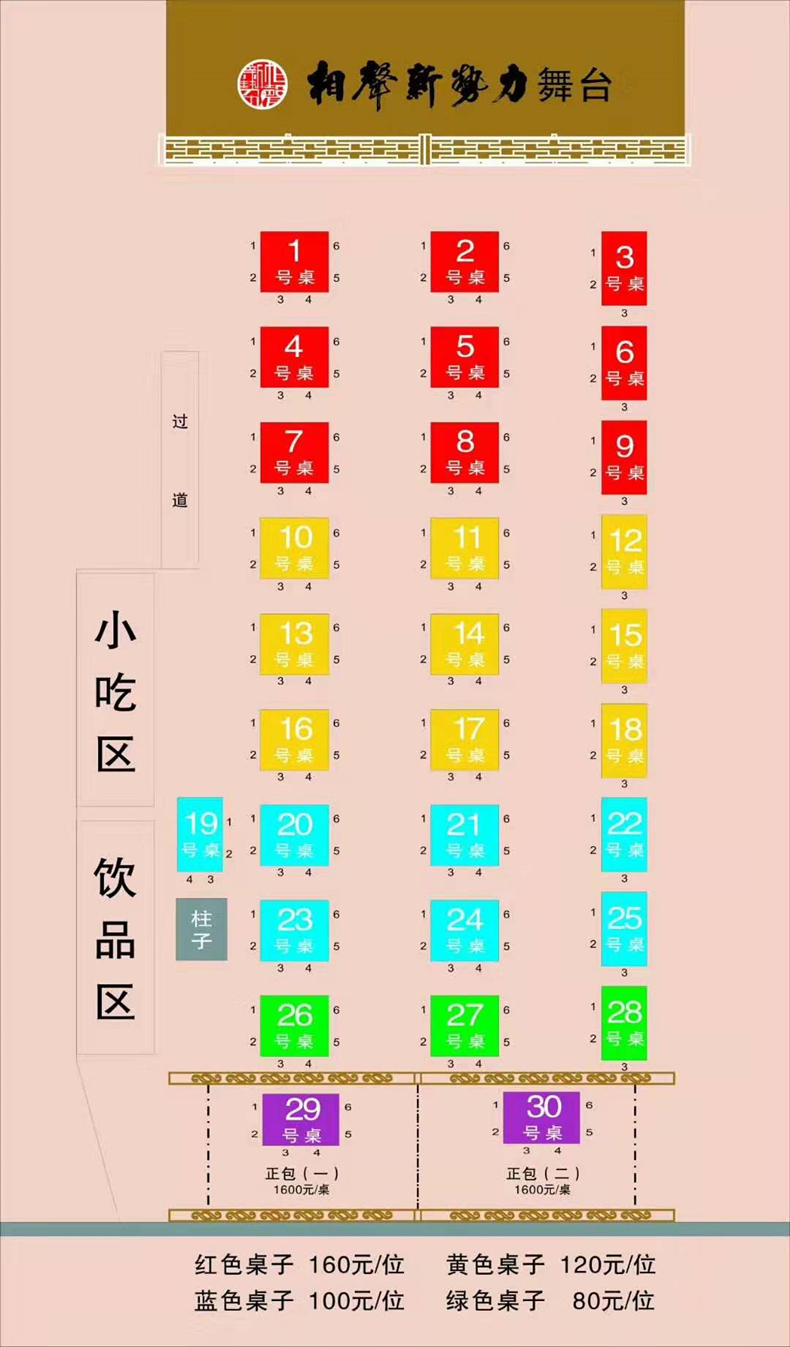座位图陕西省西安市碑林区南广济街94号荣民公寓二层商铺相声新势力