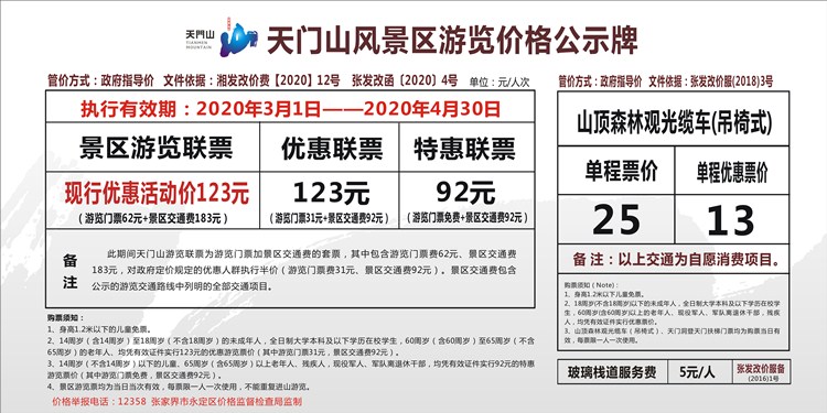 张家界游览方式及住宿点选择