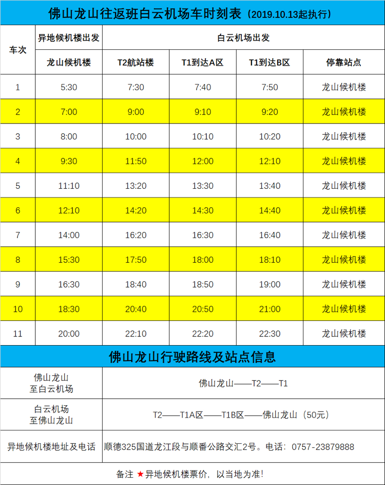 晚上十一点多到白云机场,还有到佛山的机场大巴吗